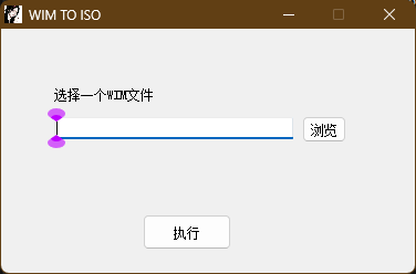 WIM 转 ISO 工具