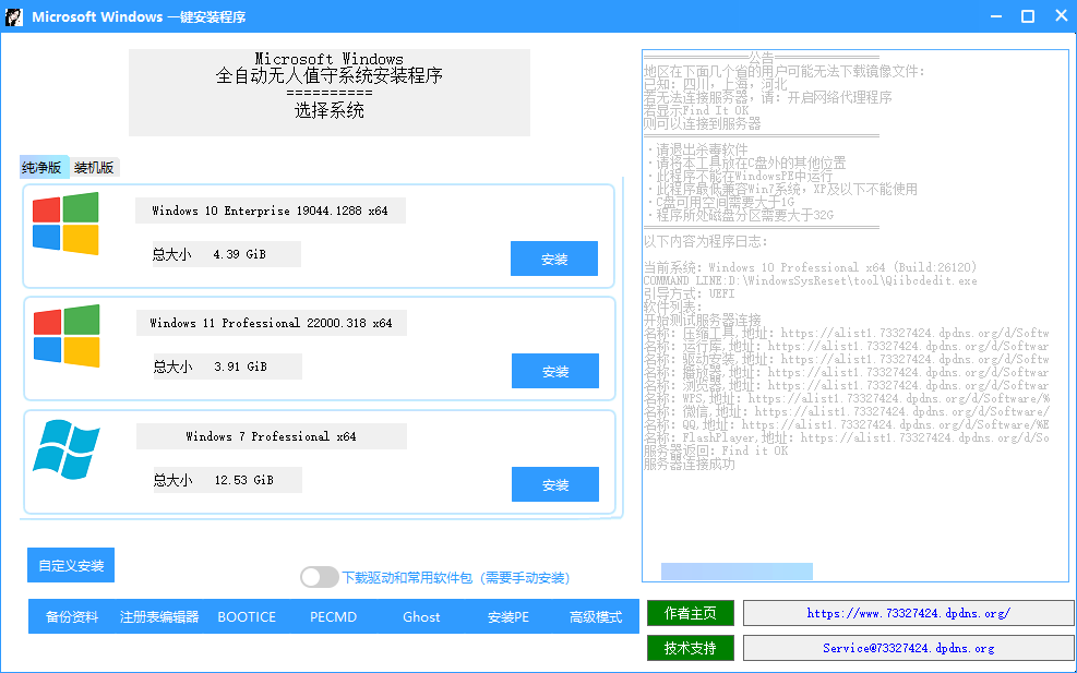 Windows 系统重装大师界面 - 步骤 1