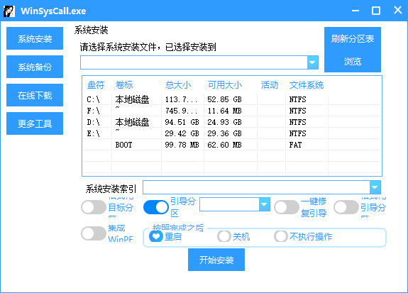 Windows 系统重装大师