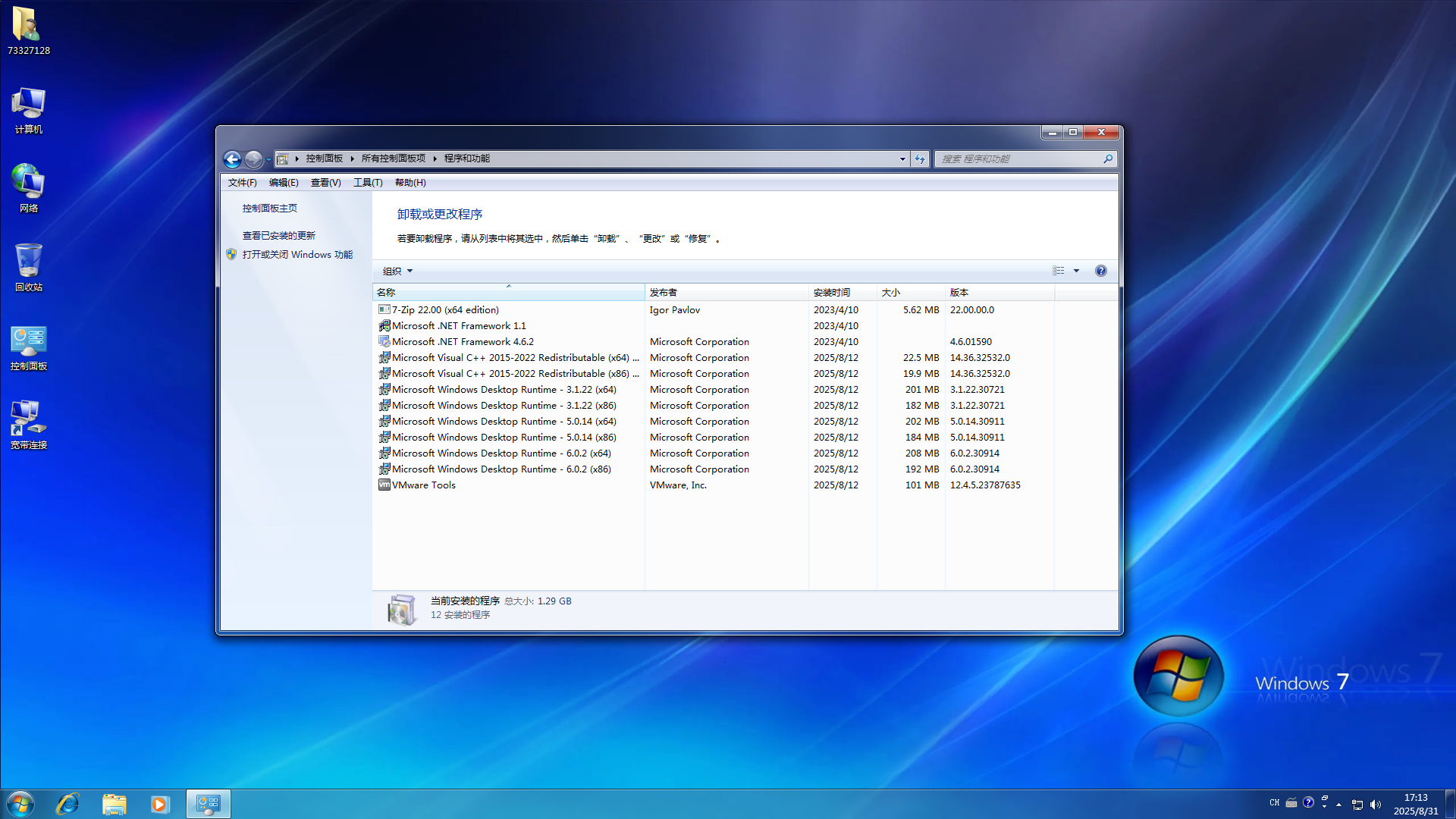 Windows 7 x64-2025-08-31-09-13-59